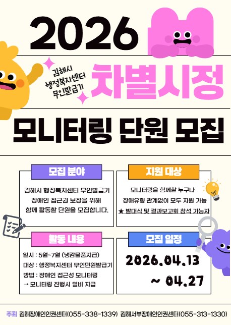 2026%EB%85%84%20%EC%B0%A8%EB%B3%84%EC%8B%9C%EC%A0%95%20%EB%AA%A8%EB%8B%88%ED%84%B0%EB%A7%81%20%EB%8B%A8%EC%9B%90%20%EB%AA%A8%EC%A7%91%2Ejpg